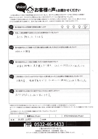 工事後お客様の声